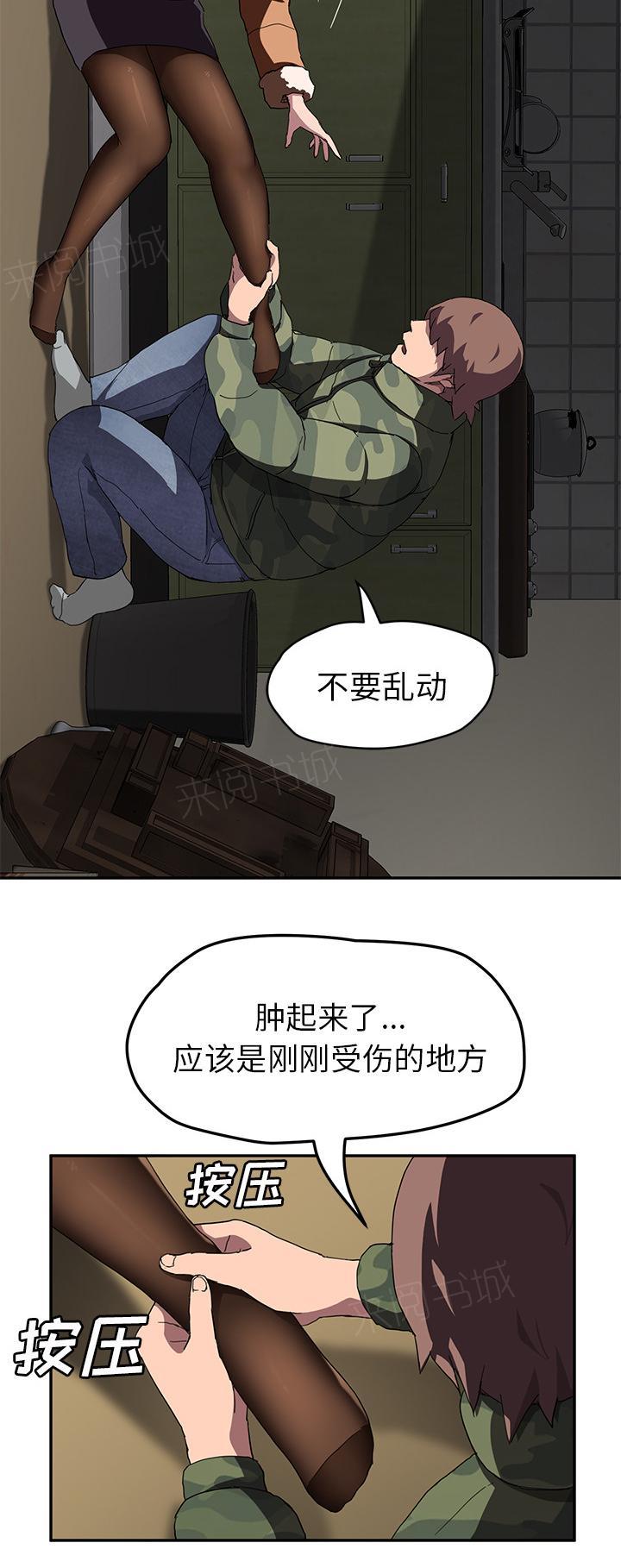 《边缘关系》漫画最新章节第81话 很痛免费下拉式在线观看章节第【19】张图片