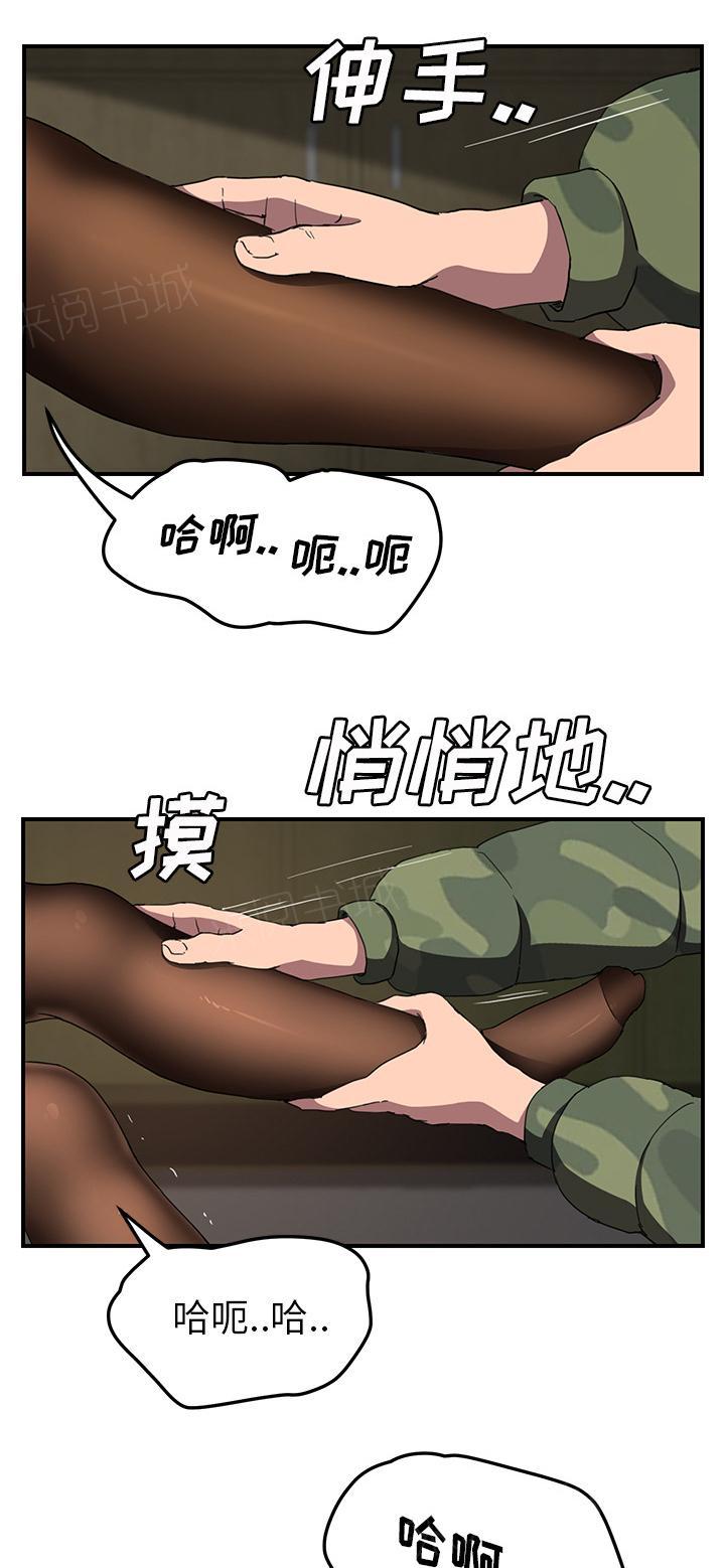 《边缘关系》漫画最新章节第81话 很痛免费下拉式在线观看章节第【16】张图片