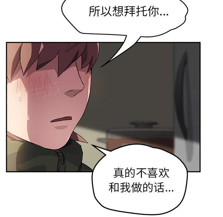 《边缘关系》漫画最新章节第82话 躺好免费下拉式在线观看章节第【37】张图片