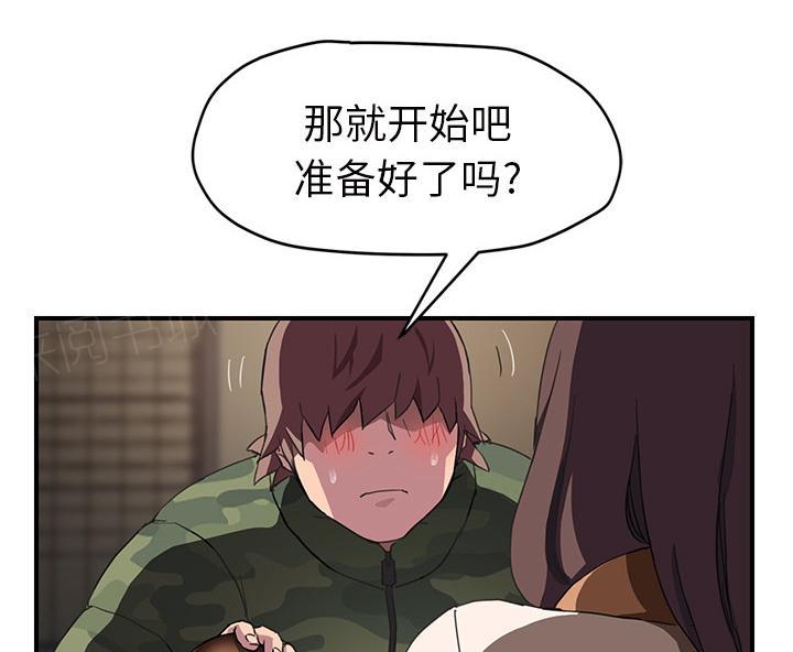 《边缘关系》漫画最新章节第82话 躺好免费下拉式在线观看章节第【8】张图片