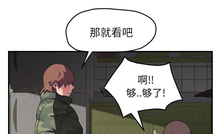 《边缘关系》漫画最新章节第82话 躺好免费下拉式在线观看章节第【5】张图片