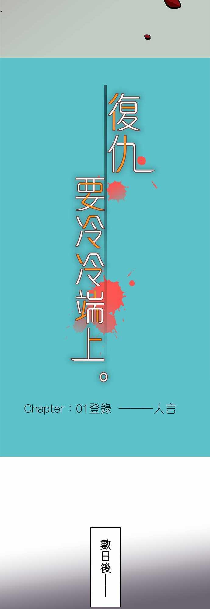 《复仇计划》漫画最新章节第1话免费下拉式在线观看章节第【13】张图片