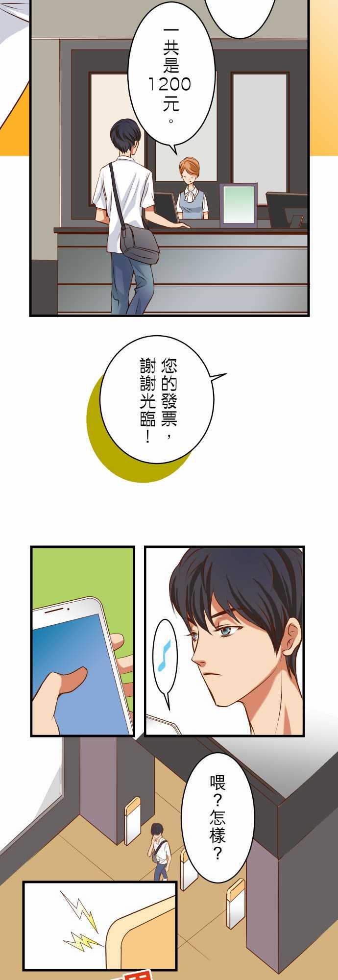 《复仇计划》漫画最新章节第1话免费下拉式在线观看章节第【9】张图片