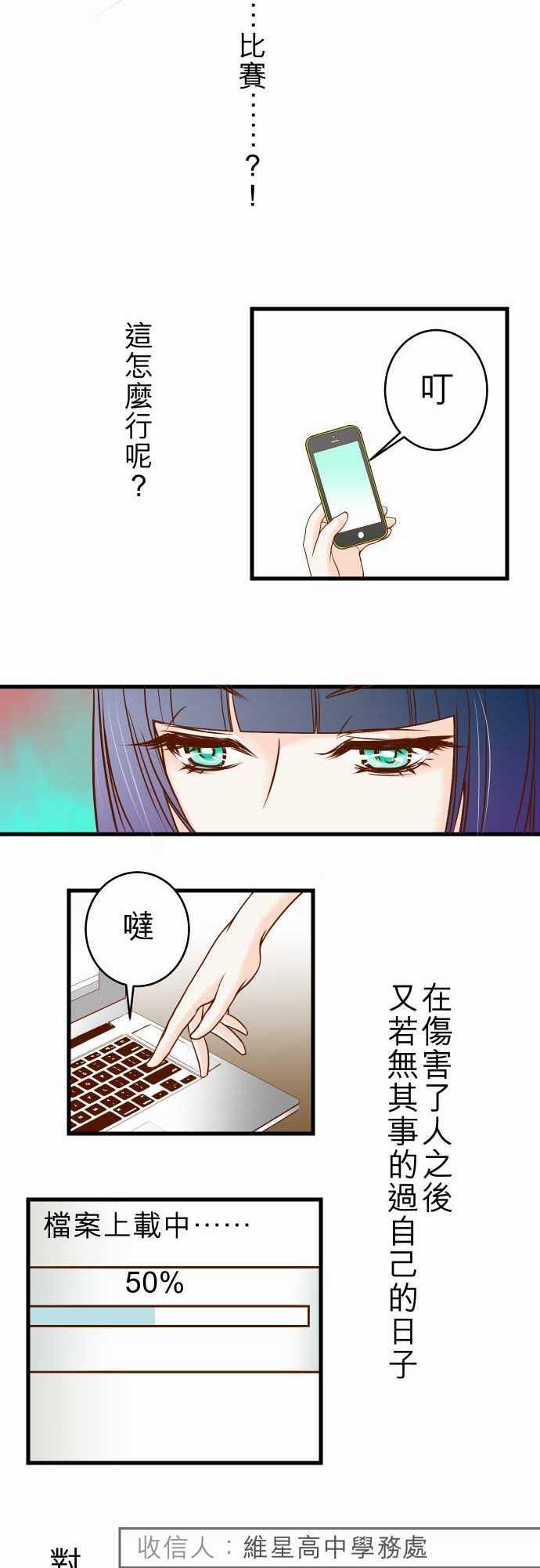 《复仇计划》漫画最新章节第2话免费下拉式在线观看章节第【16】张图片