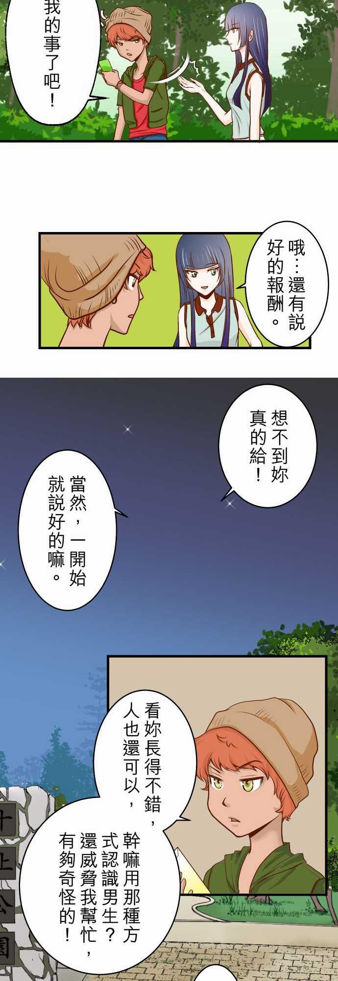 《复仇计划》漫画最新章节第2话免费下拉式在线观看章节第【12】张图片