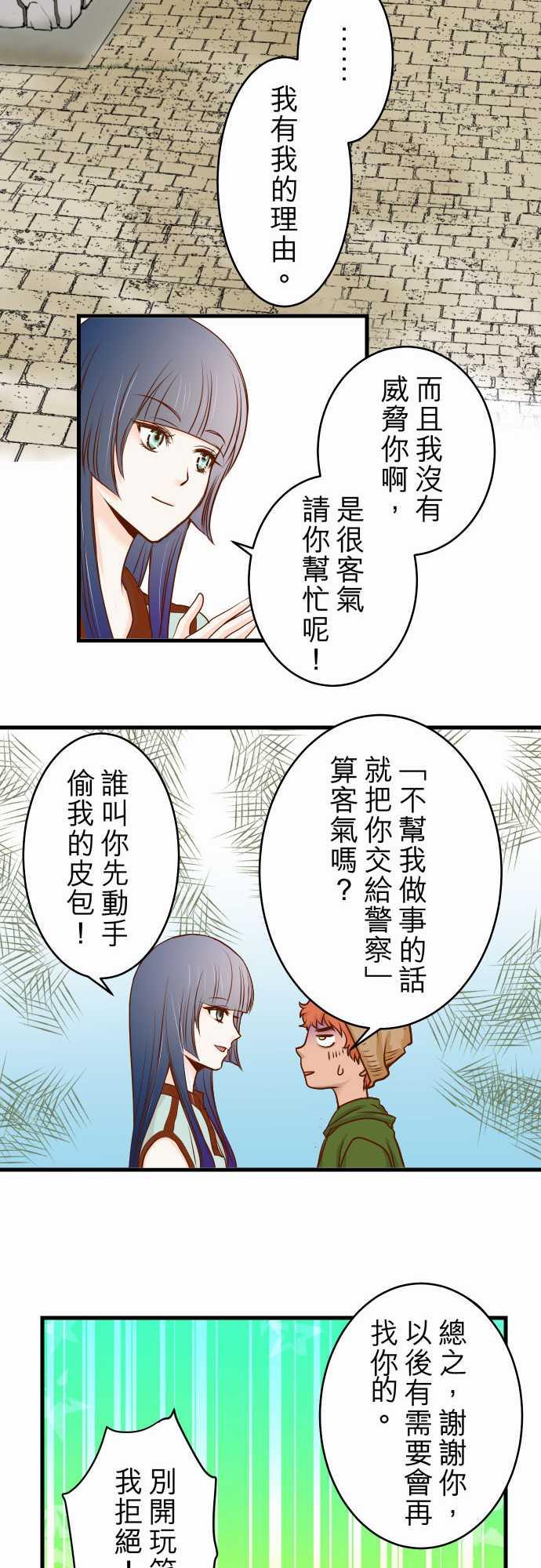 《复仇计划》漫画最新章节第2话免费下拉式在线观看章节第【11】张图片