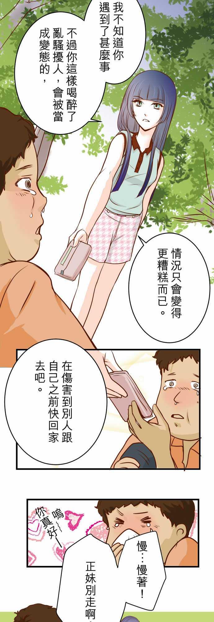 《复仇计划》漫画最新章节第2话免费下拉式在线观看章节第【5】张图片