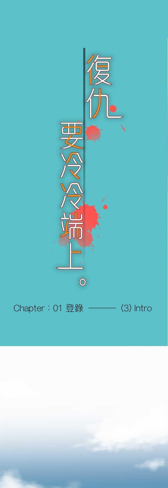 《复仇计划》漫画最新章节第3话免费下拉式在线观看章节第【27】张图片