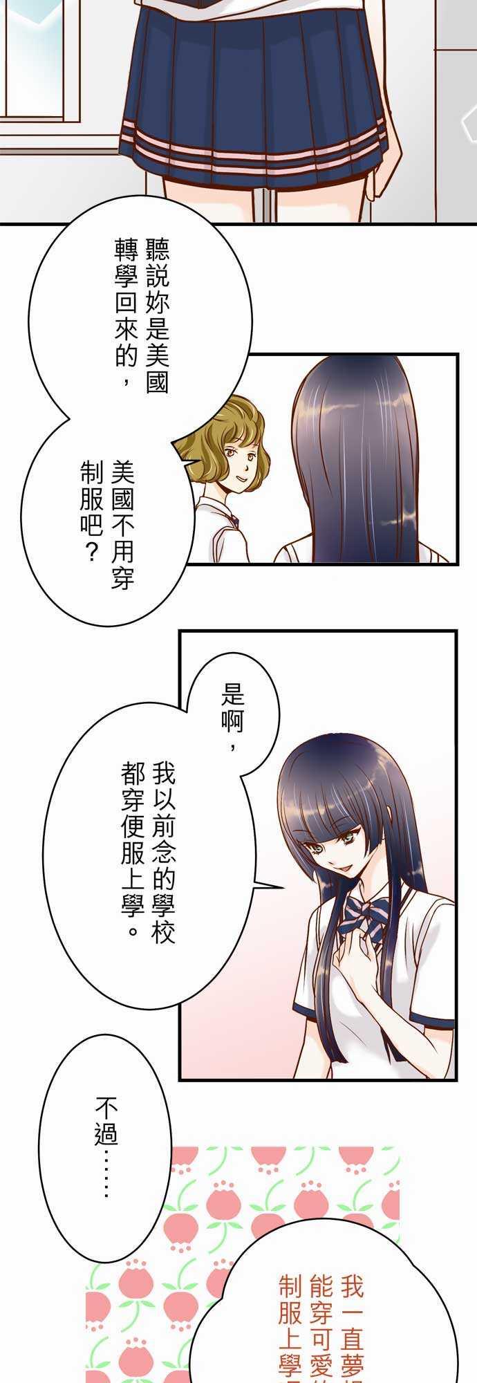 《复仇计划》漫画最新章节第3话免费下拉式在线观看章节第【24】张图片