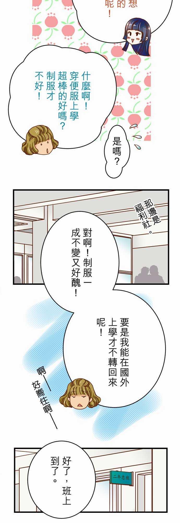 《复仇计划》漫画最新章节第3话免费下拉式在线观看章节第【23】张图片