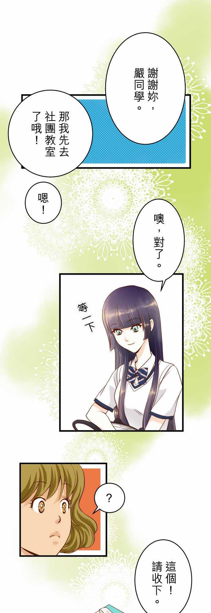 《复仇计划》漫画最新章节第3话免费下拉式在线观看章节第【22】张图片