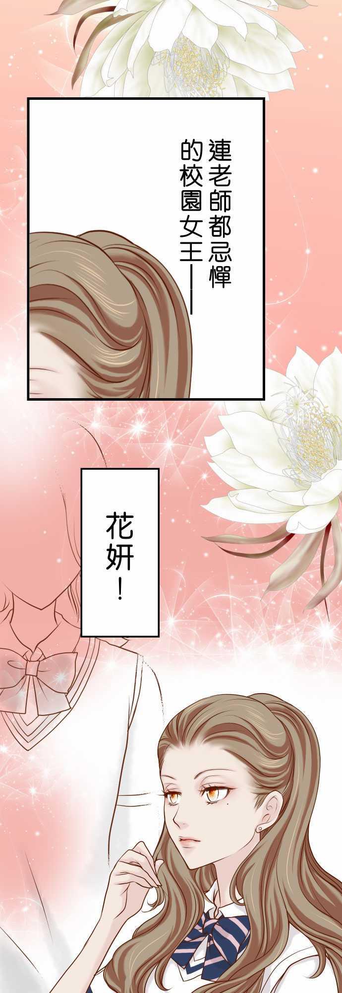 《复仇计划》漫画最新章节第3话免费下拉式在线观看章节第【15】张图片