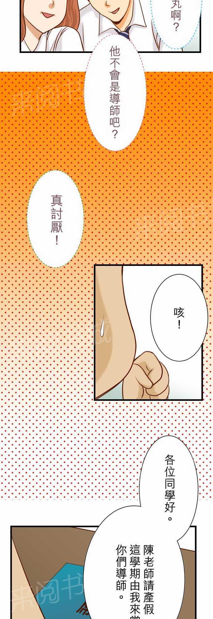 《复仇计划》漫画最新章节第4话免费下拉式在线观看章节第【18】张图片