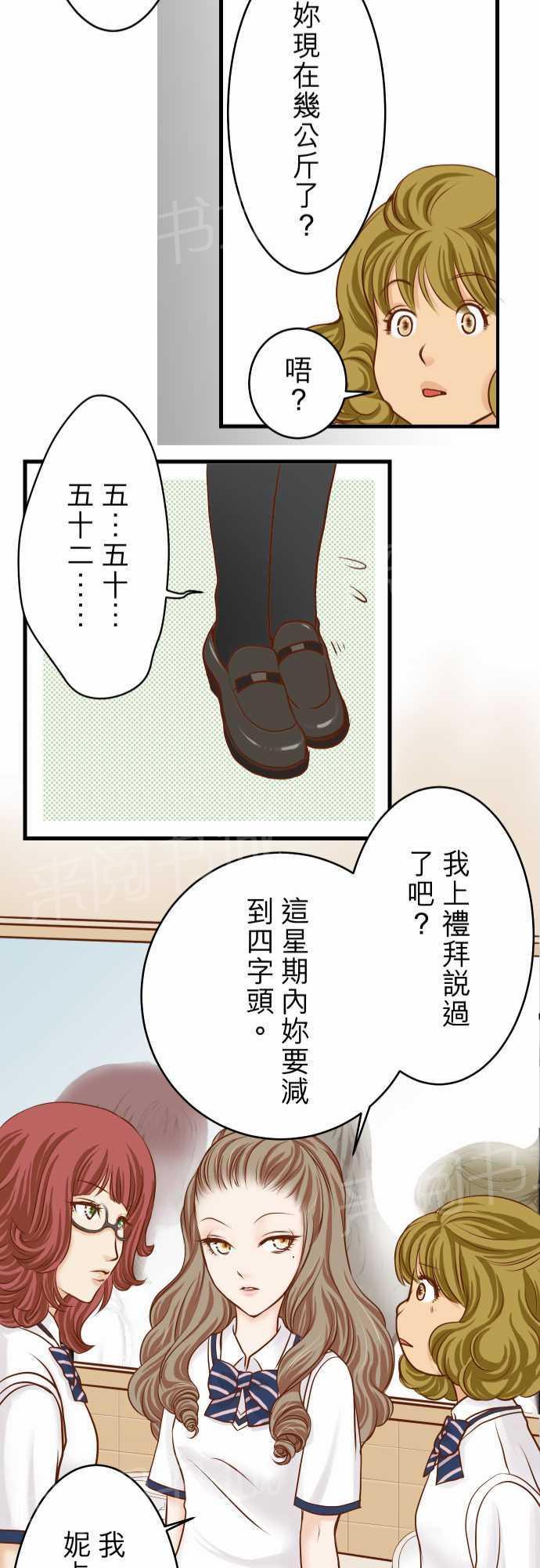 《复仇计划》漫画最新章节第4话免费下拉式在线观看章节第【2】张图片