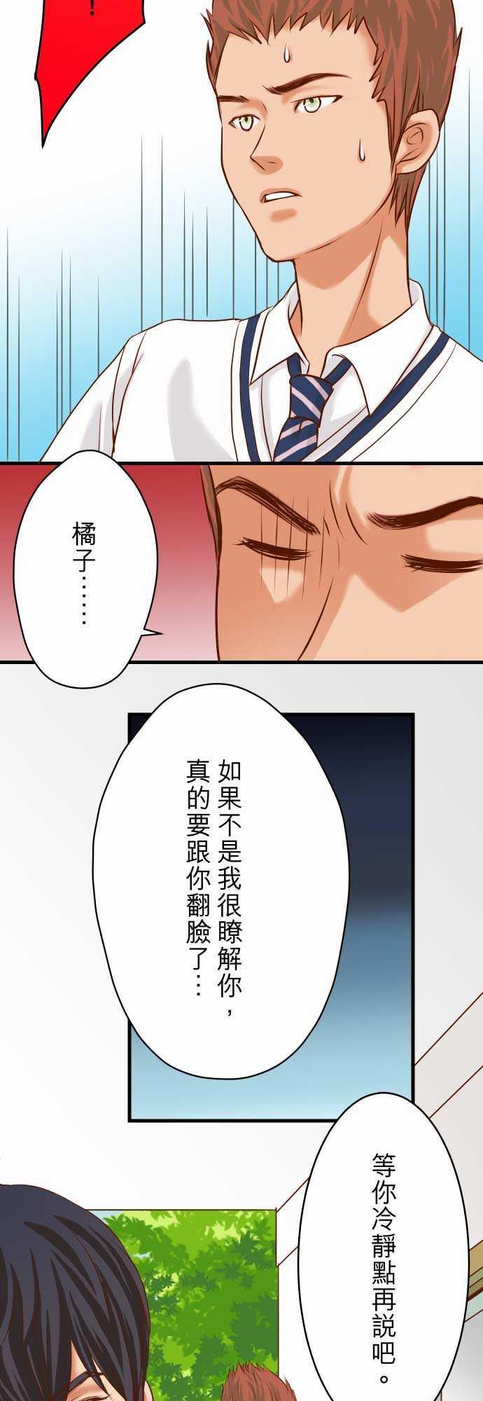 《复仇计划》漫画最新章节第5话免费下拉式在线观看章节第【17】张图片