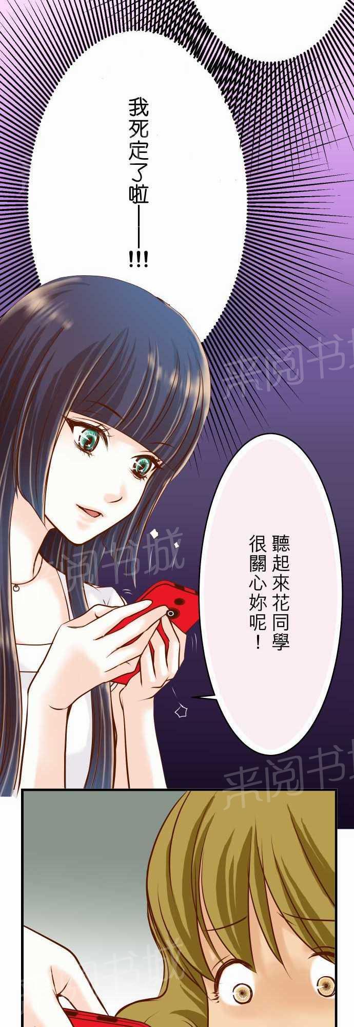 《复仇计划》漫画最新章节第6话免费下拉式在线观看章节第【20】张图片