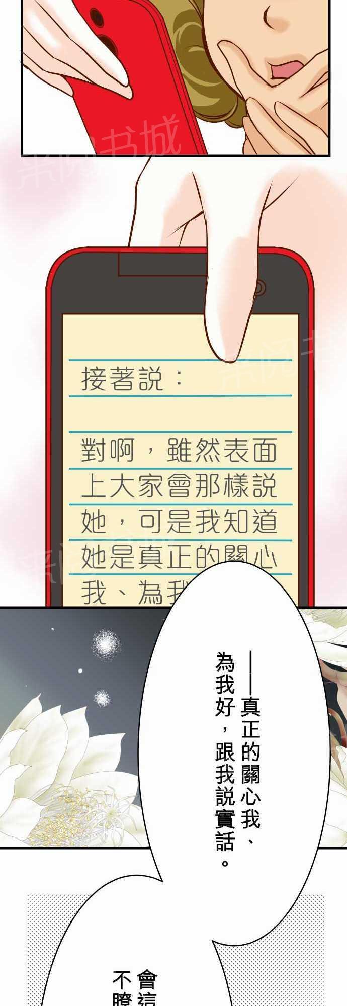 《复仇计划》漫画最新章节第6话免费下拉式在线观看章节第【19】张图片