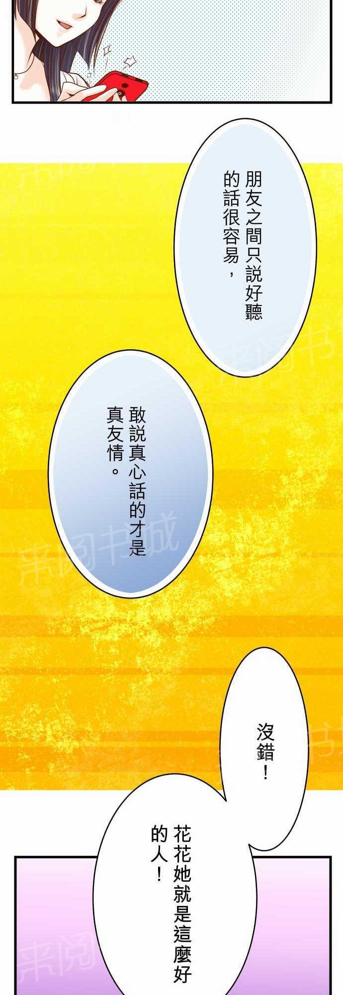 《复仇计划》漫画最新章节第6话免费下拉式在线观看章节第【17】张图片