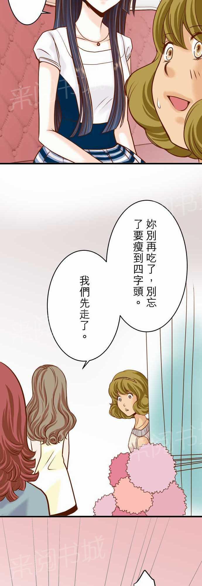 《复仇计划》漫画最新章节第6话免费下拉式在线观看章节第【13】张图片