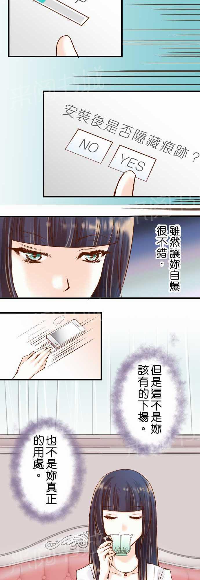 《复仇计划》漫画最新章节第6话免费下拉式在线观看章节第【10】张图片