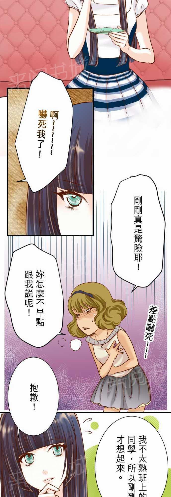 《复仇计划》漫画最新章节第6话免费下拉式在线观看章节第【9】张图片