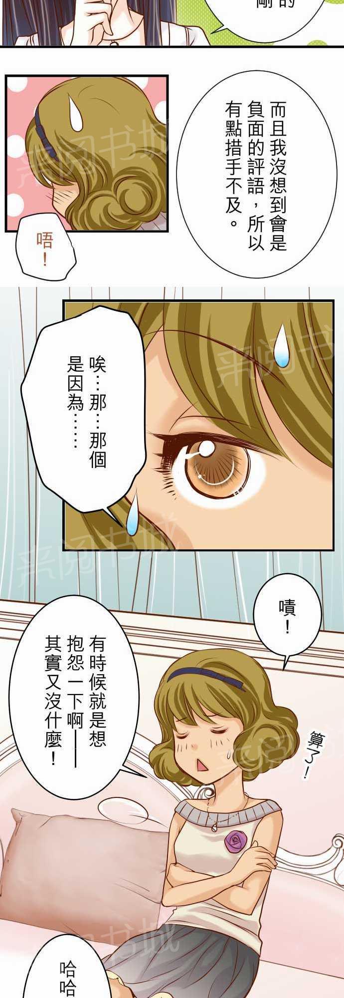 《复仇计划》漫画最新章节第6话免费下拉式在线观看章节第【8】张图片