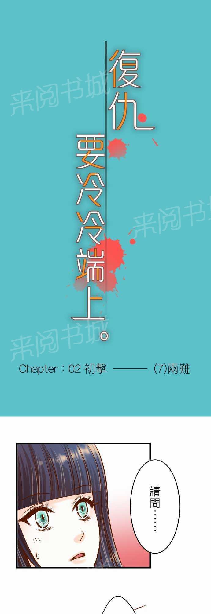 复仇计划-第7话全彩韩漫标签