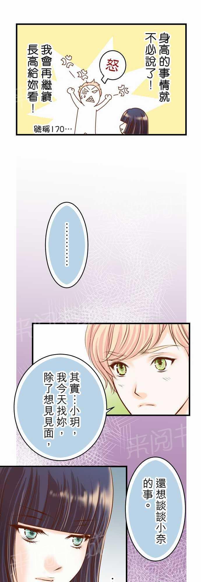 《复仇计划》漫画最新章节第8话免费下拉式在线观看章节第【19】张图片