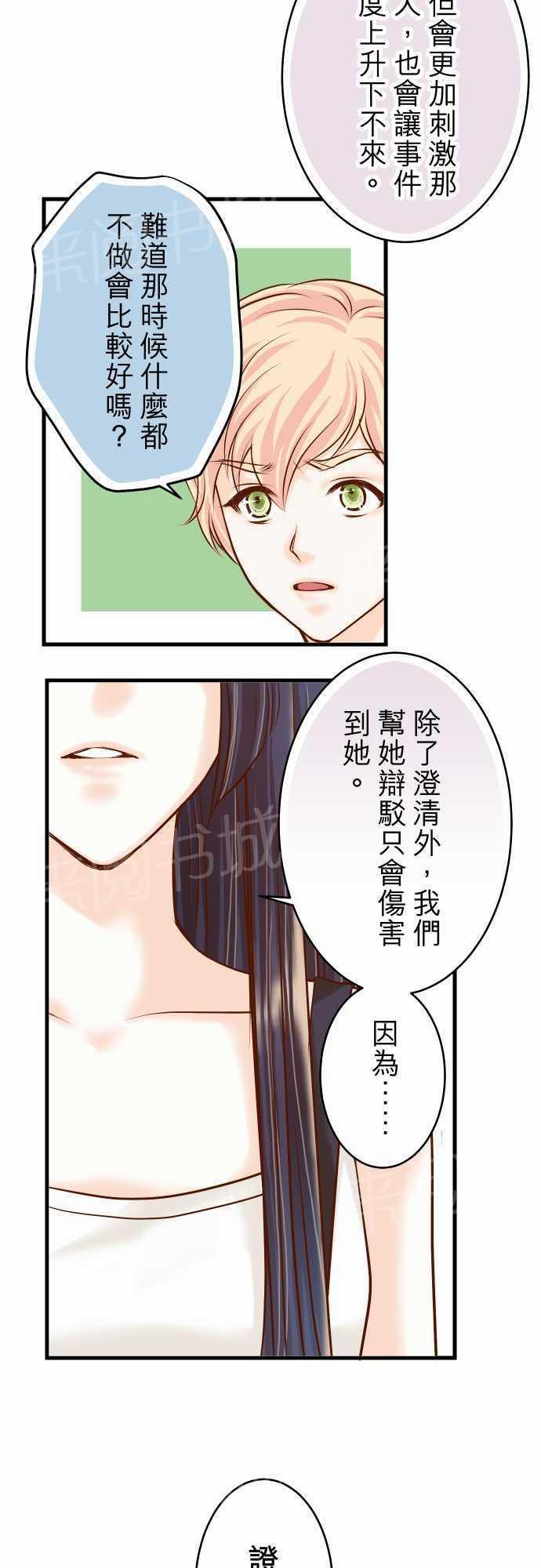 《复仇计划》漫画最新章节第8话免费下拉式在线观看章节第【14】张图片