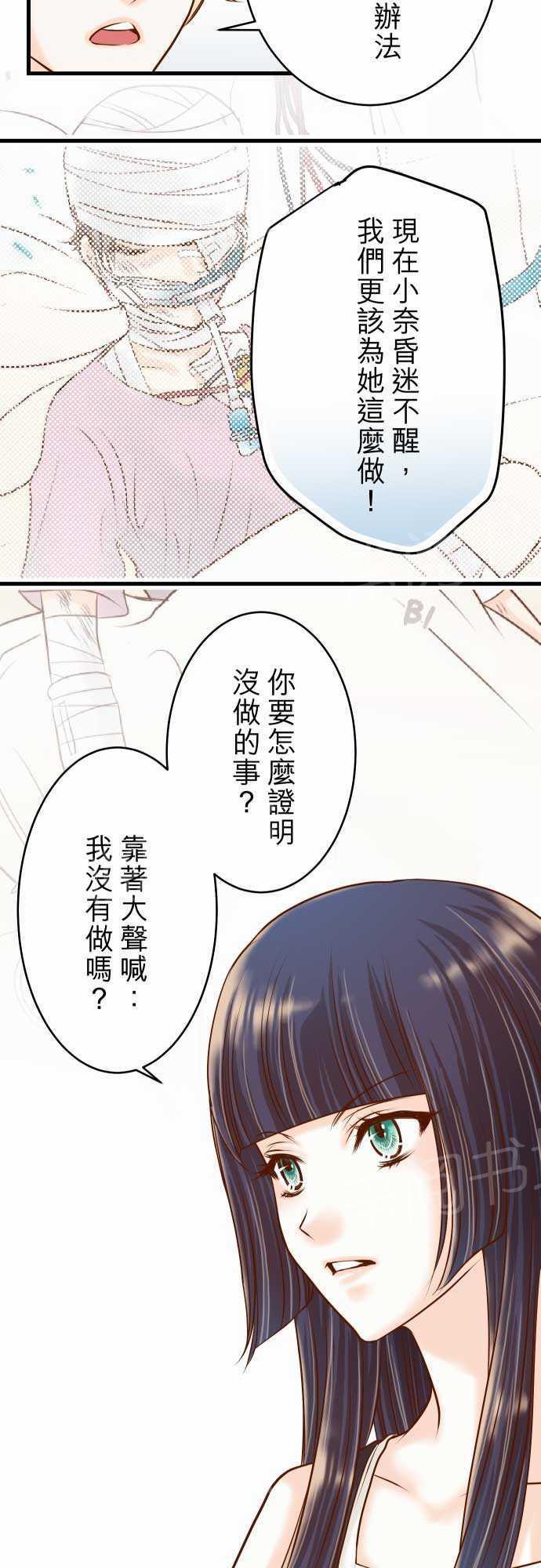 《复仇计划》漫画最新章节第8话免费下拉式在线观看章节第【11】张图片