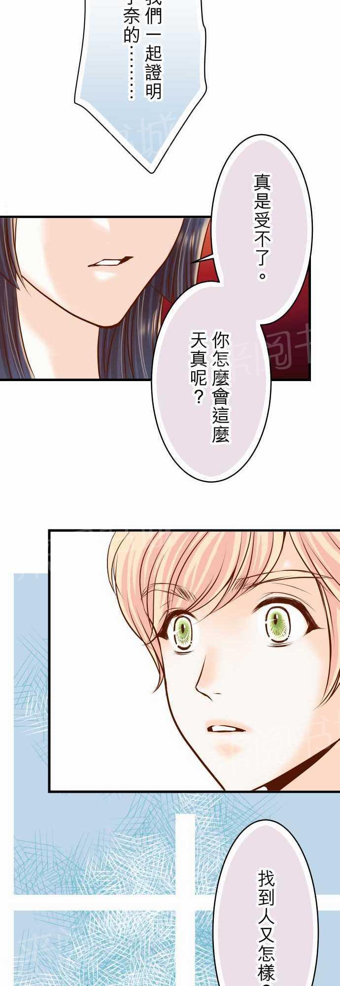 《复仇计划》漫画最新章节第8话免费下拉式在线观看章节第【5】张图片