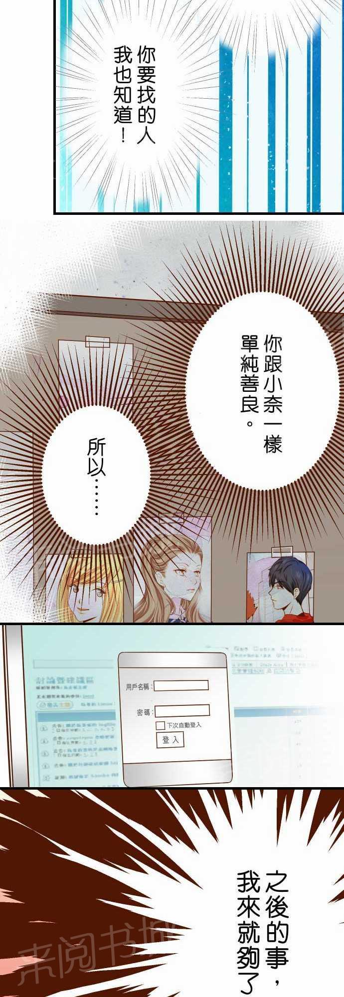 《复仇计划》漫画最新章节第8话免费下拉式在线观看章节第【2】张图片