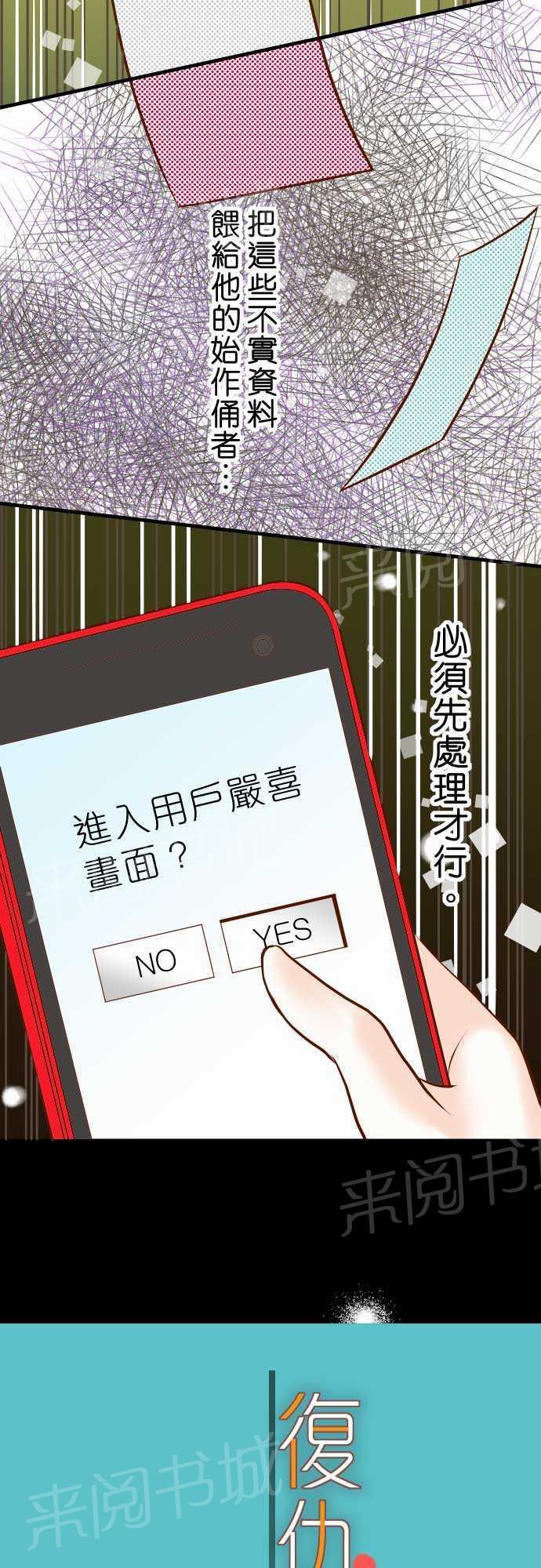 《复仇计划》漫画最新章节第9话免费下拉式在线观看章节第【23】张图片