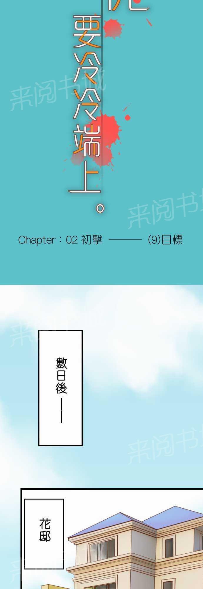 《复仇计划》漫画最新章节第9话免费下拉式在线观看章节第【22】张图片