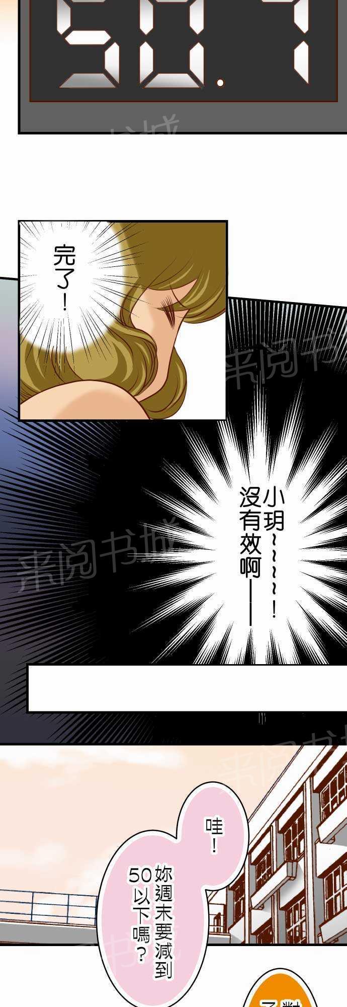 《复仇计划》漫画最新章节第9话免费下拉式在线观看章节第【18】张图片