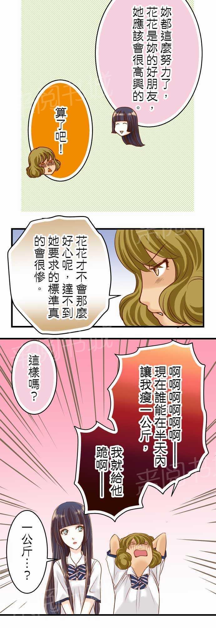 《复仇计划》漫画最新章节第9话免费下拉式在线观看章节第【16】张图片