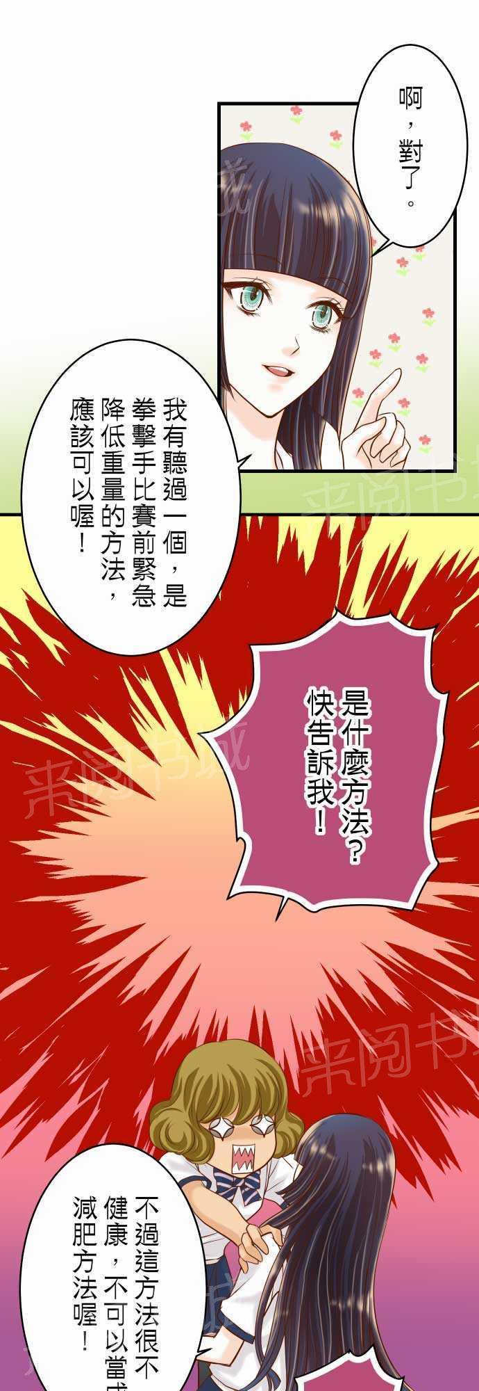 《复仇计划》漫画最新章节第9话免费下拉式在线观看章节第【15】张图片