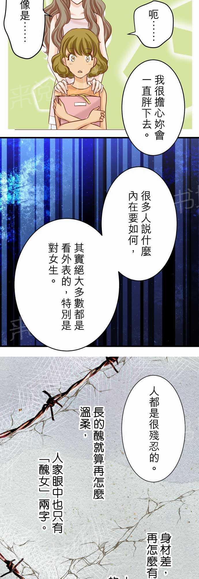 《复仇计划》漫画最新章节第9话免费下拉式在线观看章节第【6】张图片