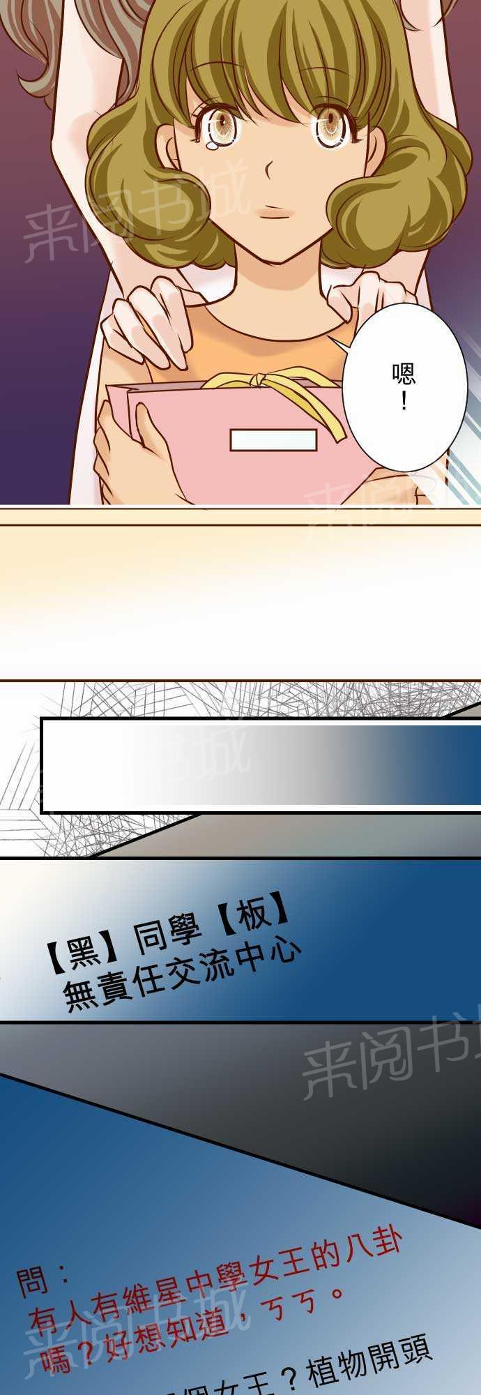 《复仇计划》漫画最新章节第9话免费下拉式在线观看章节第【3】张图片