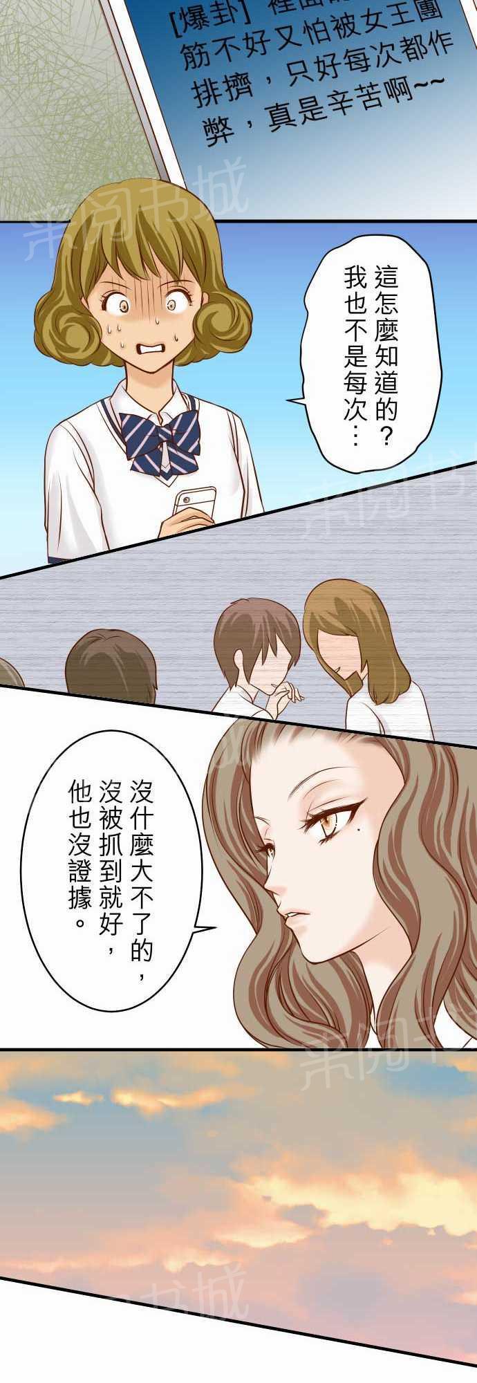 《复仇计划》漫画最新章节第10话免费下拉式在线观看章节第【10】张图片