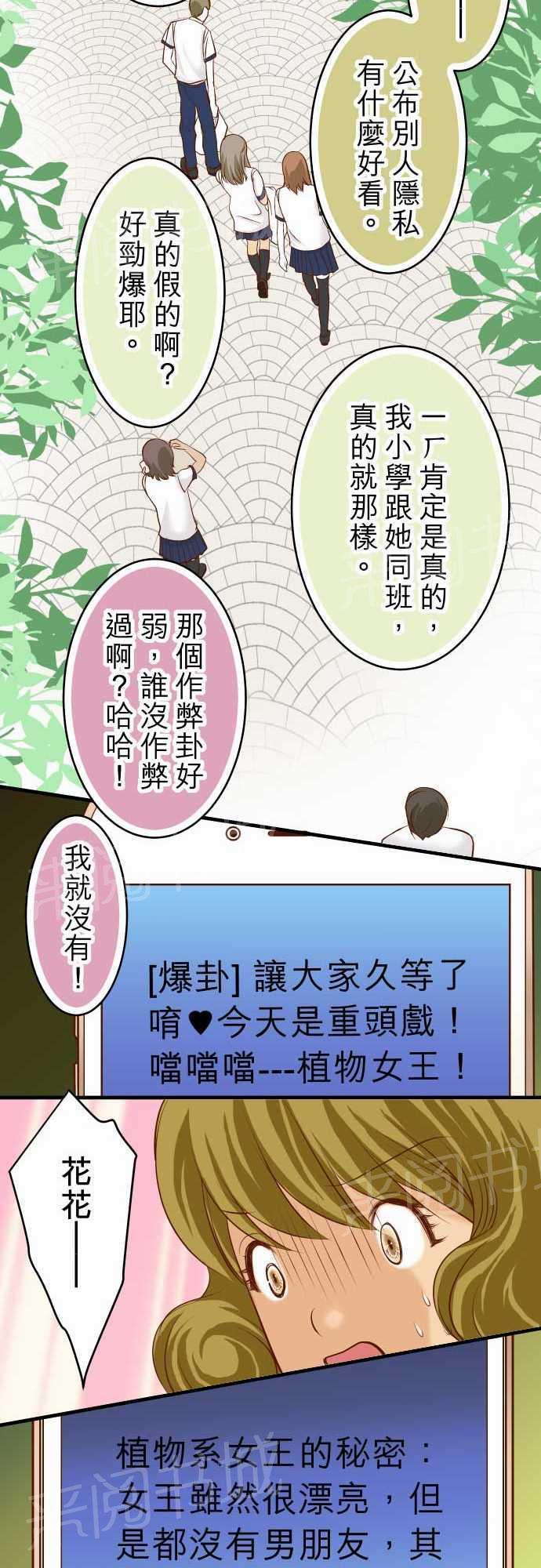 《复仇计划》漫画最新章节第10话免费下拉式在线观看章节第【7】张图片