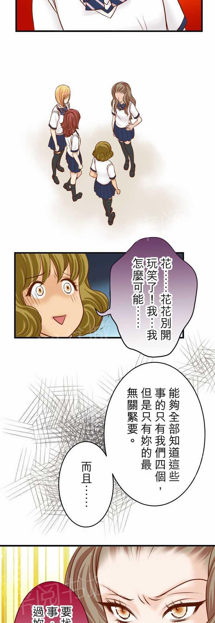 《复仇计划》漫画最新章节第10话免费下拉式在线观看章节第【2】张图片