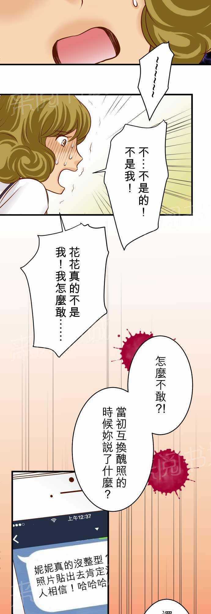 《复仇计划》漫画最新章节第11话免费下拉式在线观看章节第【24】张图片