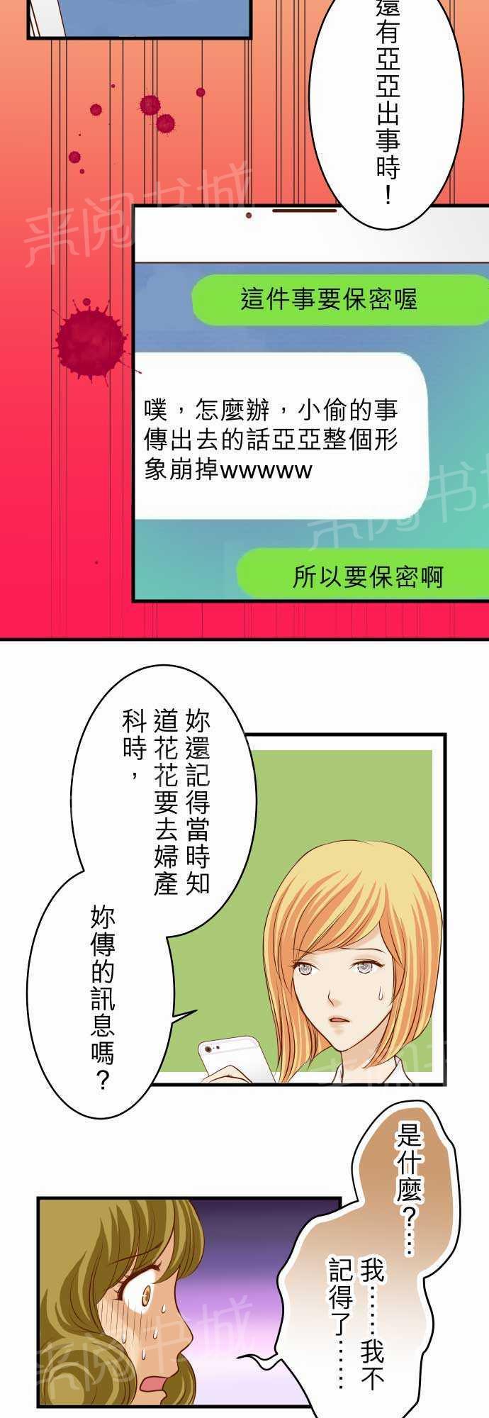 《复仇计划》漫画最新章节第11话免费下拉式在线观看章节第【23】张图片