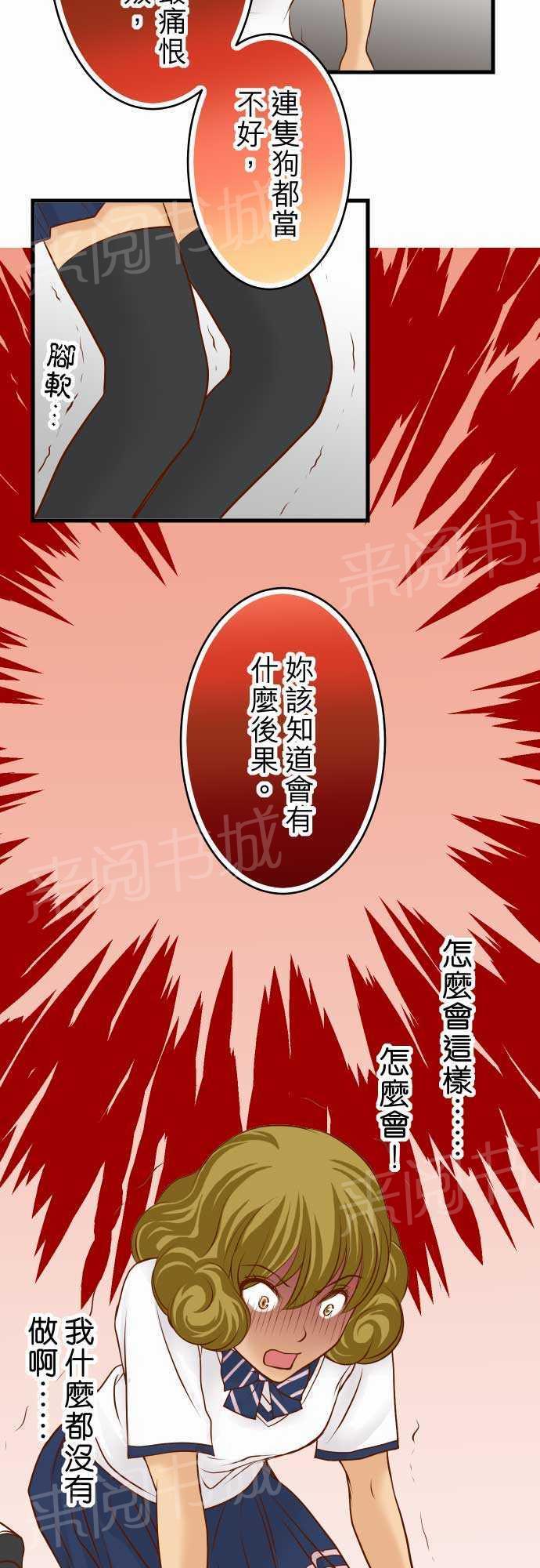 《复仇计划》漫画最新章节第11话免费下拉式在线观看章节第【19】张图片