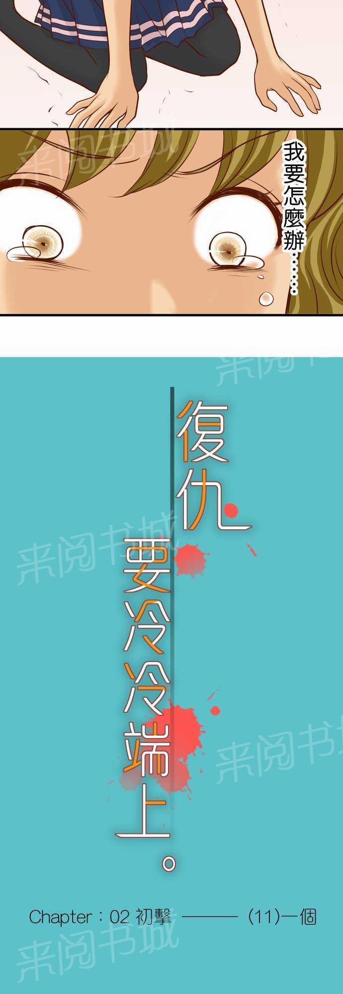 《复仇计划》漫画最新章节第11话免费下拉式在线观看章节第【18】张图片