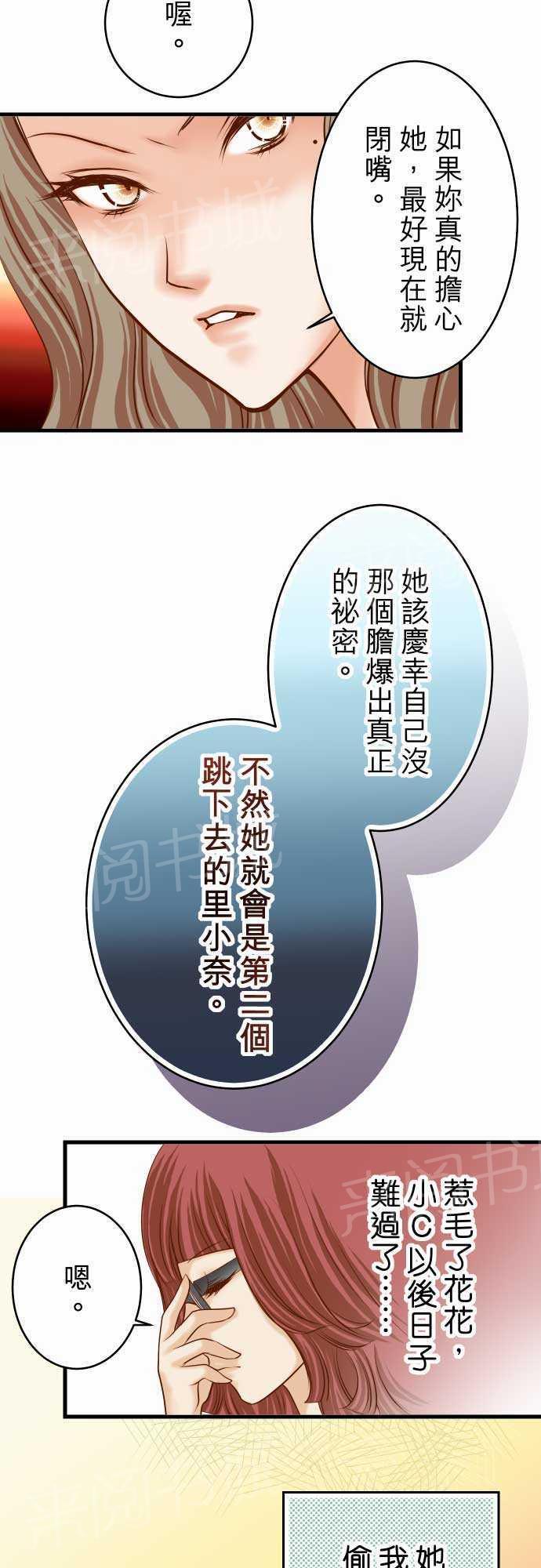 《复仇计划》漫画最新章节第11话免费下拉式在线观看章节第【13】张图片