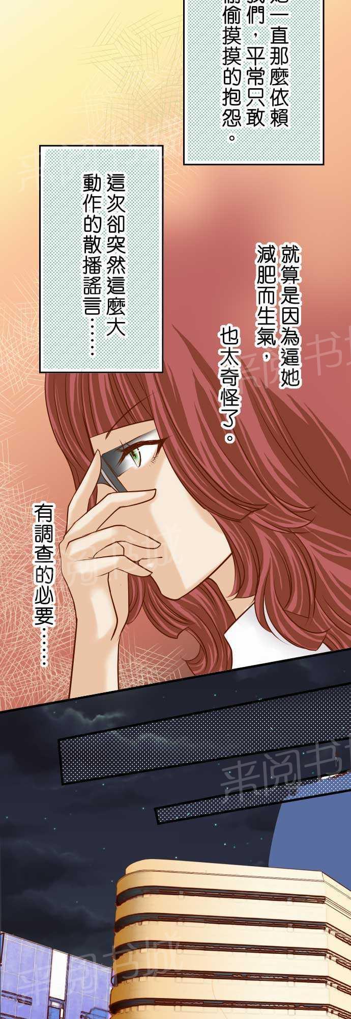 《复仇计划》漫画最新章节第11话免费下拉式在线观看章节第【12】张图片