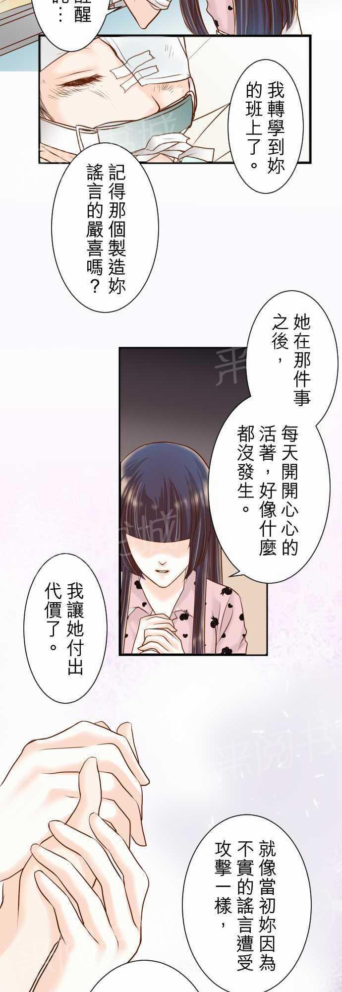 《复仇计划》漫画最新章节第11话免费下拉式在线观看章节第【7】张图片