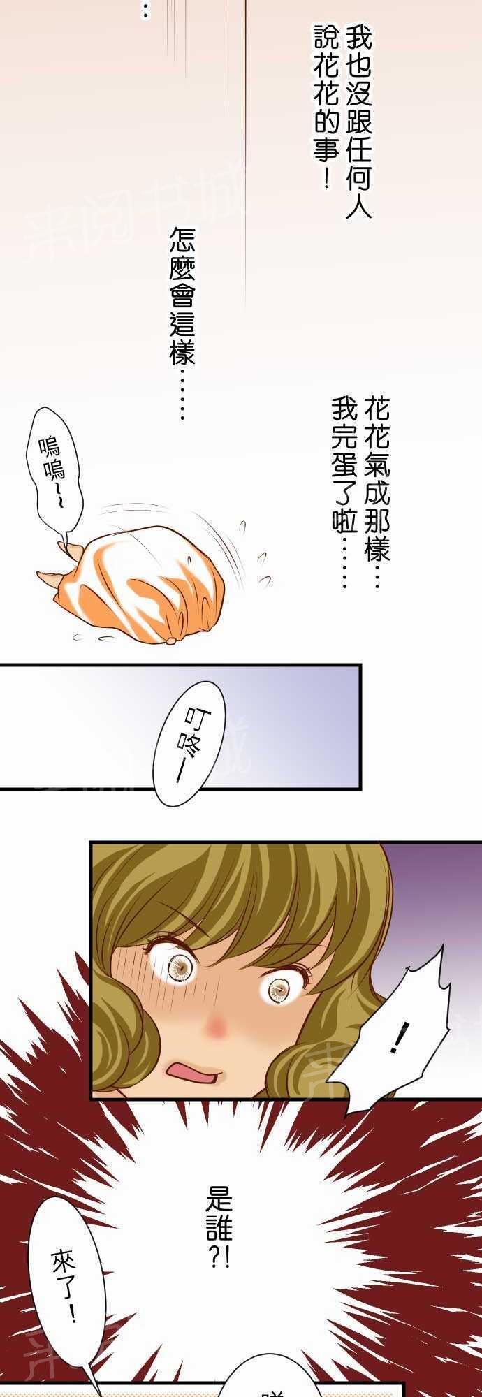 《复仇计划》漫画最新章节第11话免费下拉式在线观看章节第【4】张图片